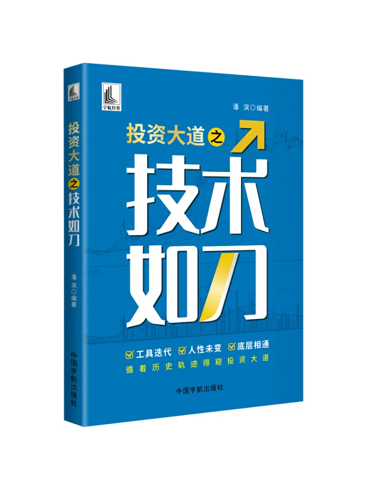 Book-Winshare The Technology Of the Investment Avenue Is Like a Knife
