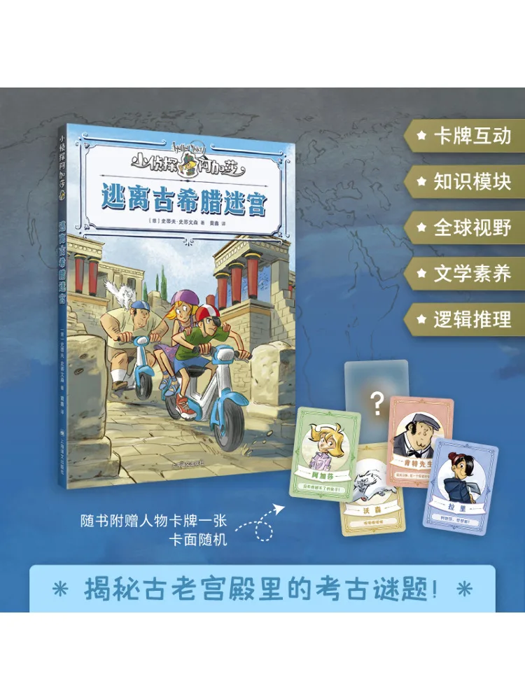 

Книга-Винзац Побег из древнегреческого лабиринта