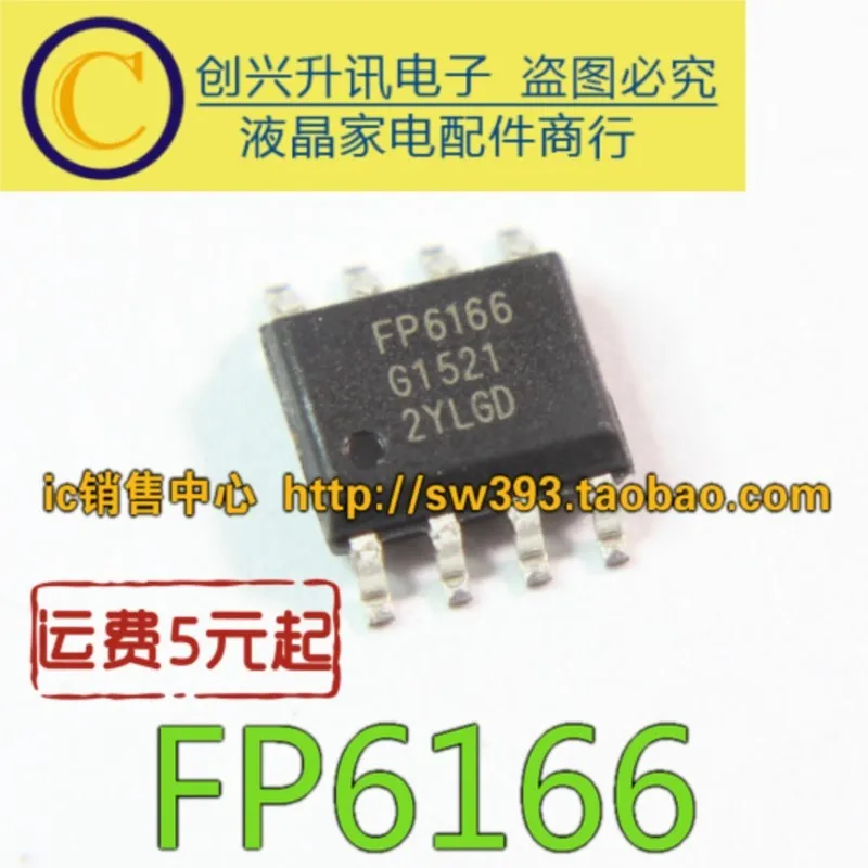 

(5 шт.) FP6166 FP6166SOCTR FP6137B FP6137BSOPTR FP6137C FP6137CSPPTR FP6137E FP6137ESPPTR FP6753 FP6753ASO SOP-8