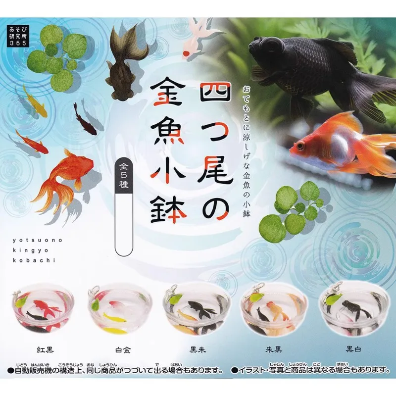 

Japan Original Kawaii Gashapon Figure Cute ASOBI Miniature Goldfish Bowl Keychain Fish Tank Pendant Capsule Toys Anime Gift