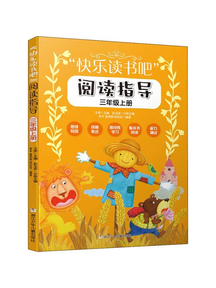 

Книга-Winshare Happy Reading Guide для первого семистера класса 3,