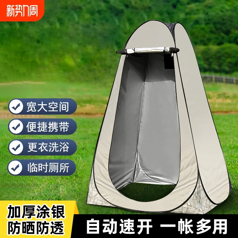 

Outdoor shower, bath tent, thickened portable anti-light, change of clothes, bath cover, picnic, camping, fishing, mobile toilet