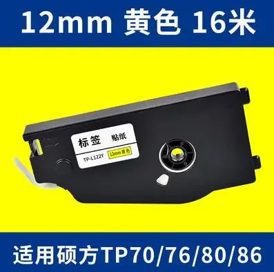 2x 12mmx16m Yellow Label Tape Cartridge TP-L122Y For Supvan TP70 / 76 80 / 86 Tube Label Printer