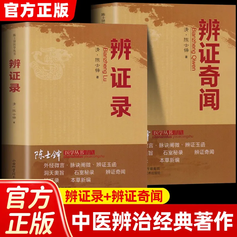 

Dialectical Record, Chen Shiduo Medical Encyclopedia, Clinical Record of Traditional Medicine Dialectical Diagnosis