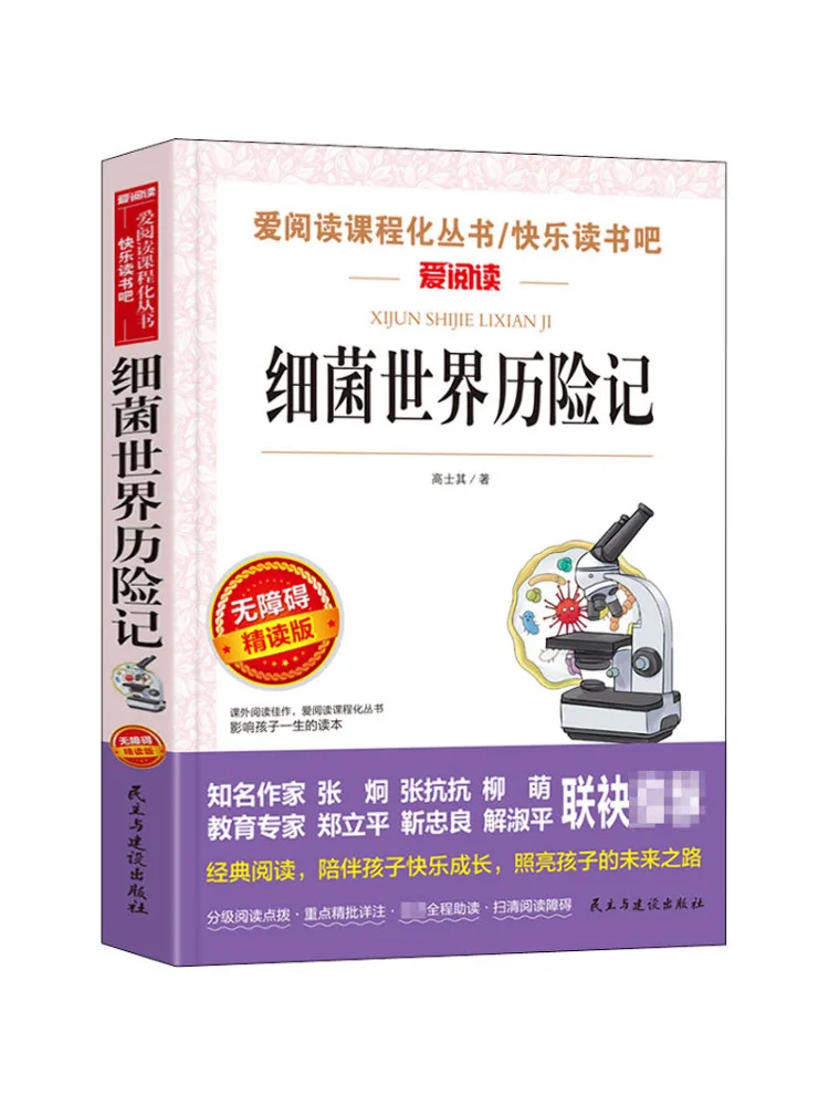 

Книга — «Приключения в мире бактерий» (Учебное издание для интенсивного чтения)
