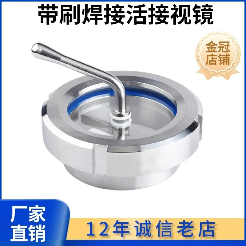 304 Stainless Steel Sanitary Grade Welding Splice Mirror Brushed Wiper Glass Observation Mirror Thread Splice Knot Window