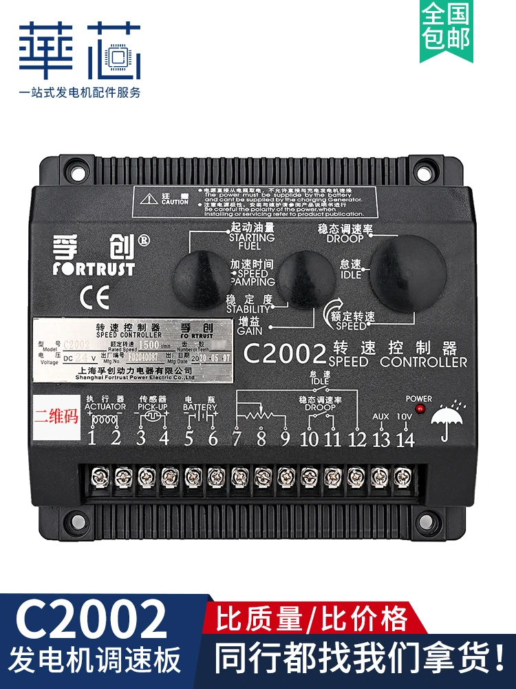 C2002 Speed Regulating Board Diesel Generator Set Accessories Electronic Speed Controller Intelligent Speed Regulator