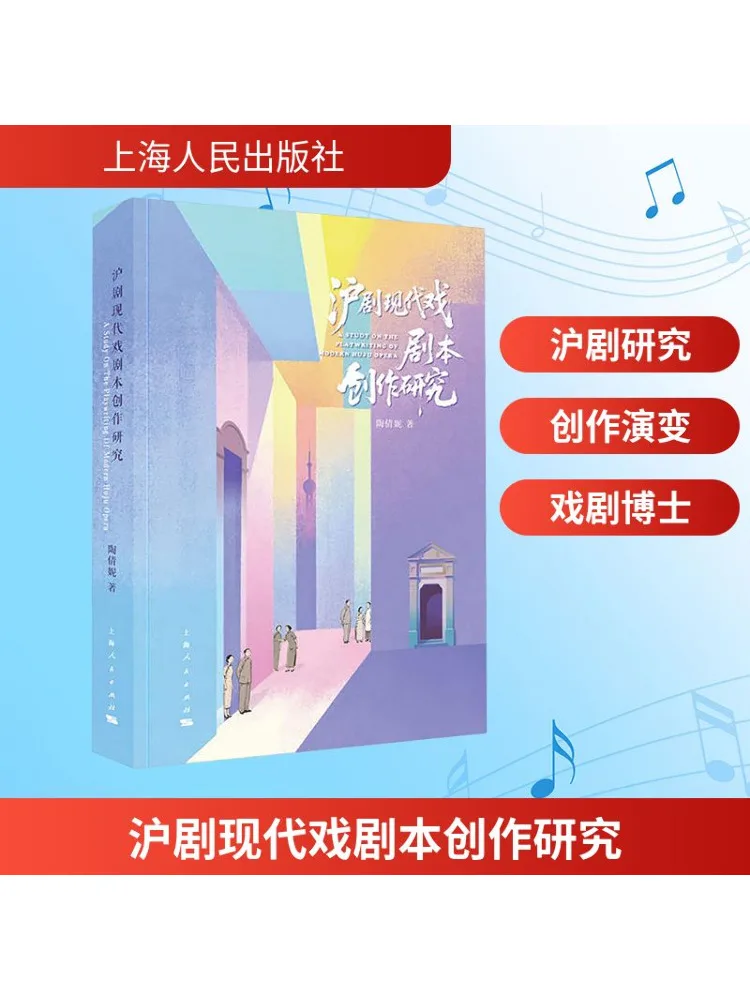 

Книга-Winshare Research on the Creation of Modern Drama Scripts для Шанхайской оперы