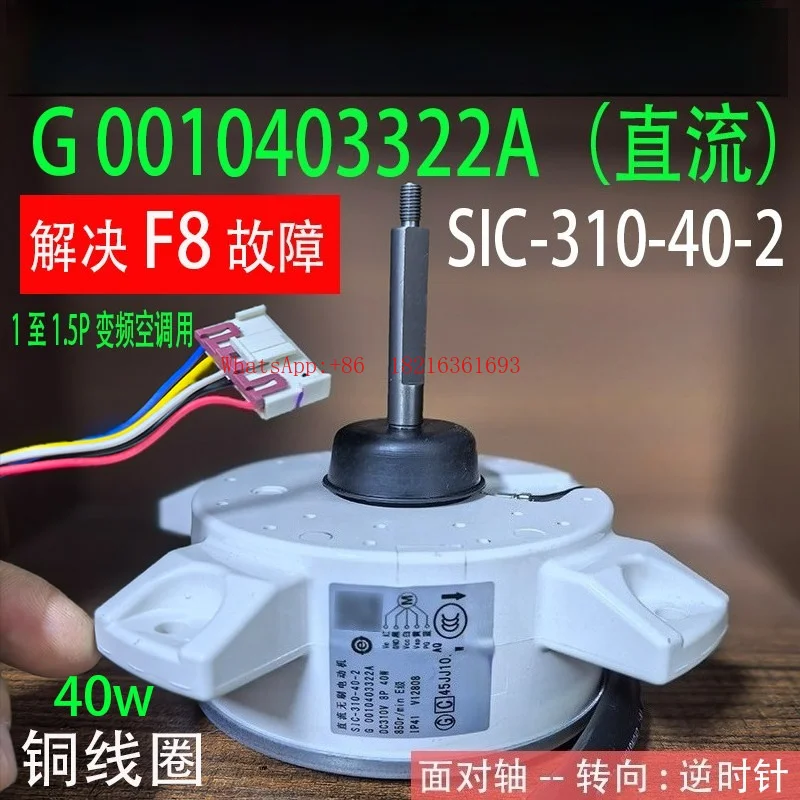 Suitable for Variable Frequency Air Conditioning DC External Motor SIC- 310-40-2 0010403322A Motor