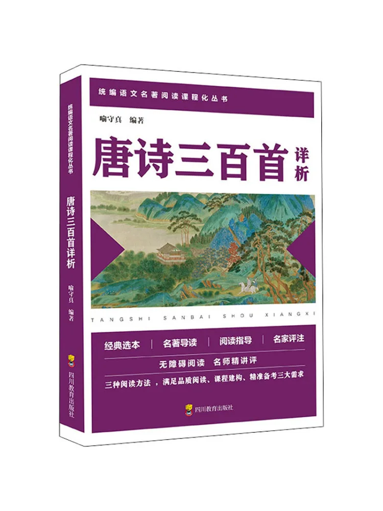 

Book-Winshare Detailed Analysis Of Three Hundred Tang Poems