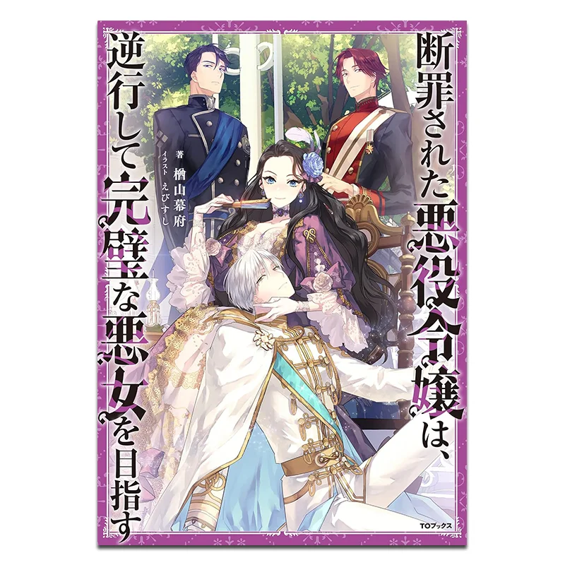 

Запрежденная дочь злой слуги, путешествует возврату в времени, чтобы стать идеальной злой женщины 01 9786264341813