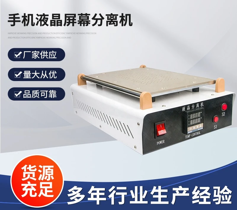Mobile phone LCD screen separator, vacuum separator 14-inch LCD screen separator, pop screen machine