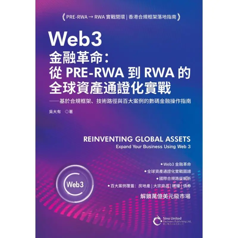 

Web3 Financial Revolution The Global Asset Tokenization Practice From PRERWA To RWA Wu Dayou 9789888909384