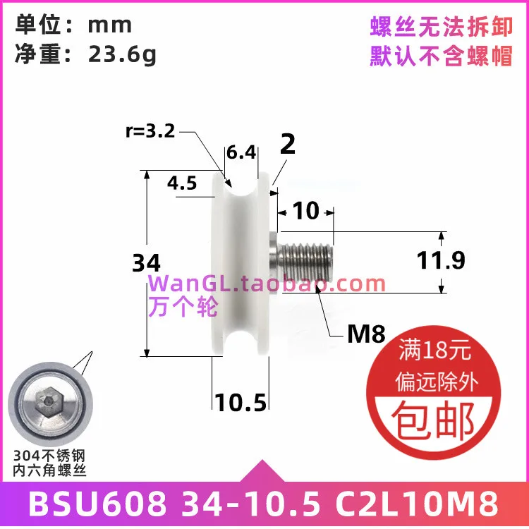 Roulement en plastique enveloppé de vis en acier inoxydable, rouleau de poulie mobile, accessoires de porte et de fenêtre de salle de bain, M8 x 34x10,5mm, 1 pièce