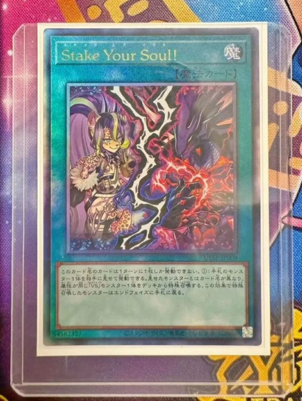Yugioh KONAMI Duel Monsters ULSP-JP009 Stake Your Soul Ultimate Japanese Collection Mint Card