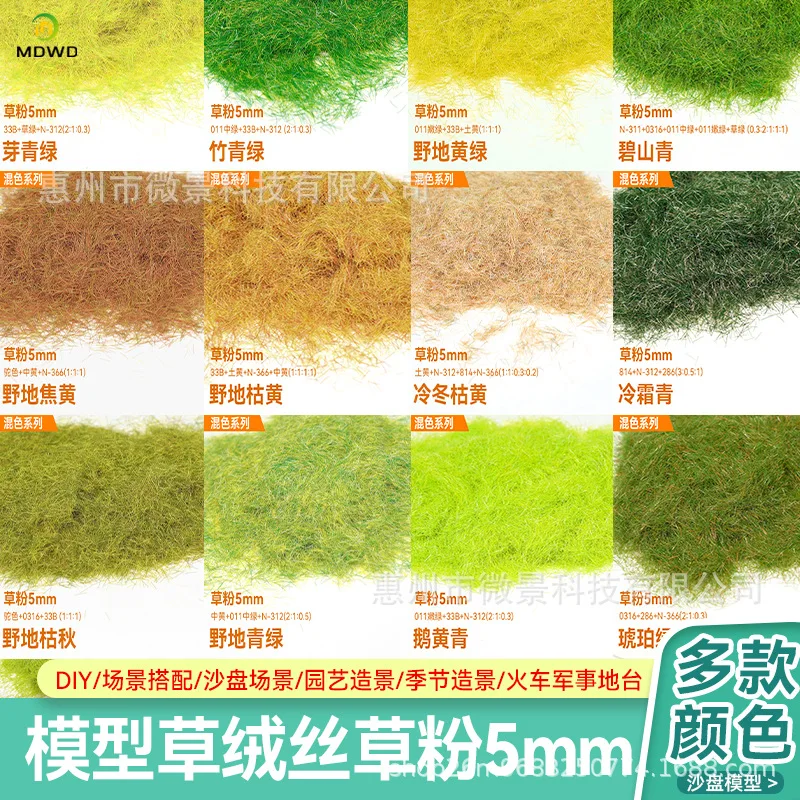 

Model grass powder lawn scene creation scenario DIY landscape sand table material (30g pack) TOO-110