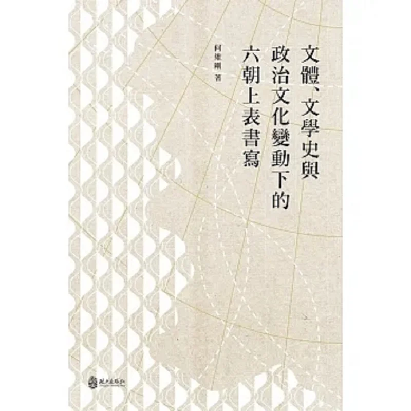 The Writing Of The Memorials Of The Six Dynasties Under The Changes In Style Cultural History And Political Culture