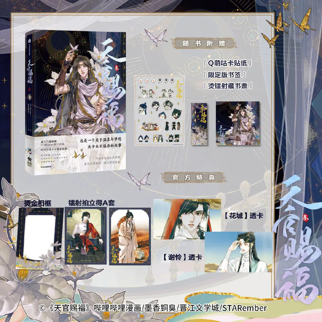 2023 New Arrival Tian Guan Ci Fu Comic Book By Mo Xiang Tong Chou MXTX  Heaven Official's Blessing Official Comic Books Volume 3