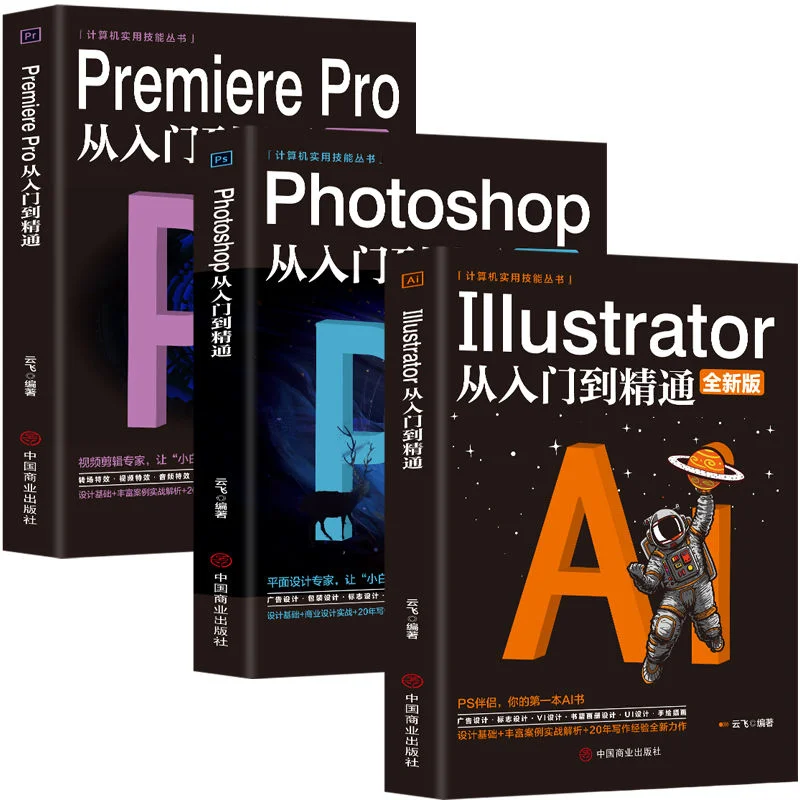 

PS Tutorial Book Pr AI Graphic Design From Entry To Proficient In Photoshop Complete Self Study