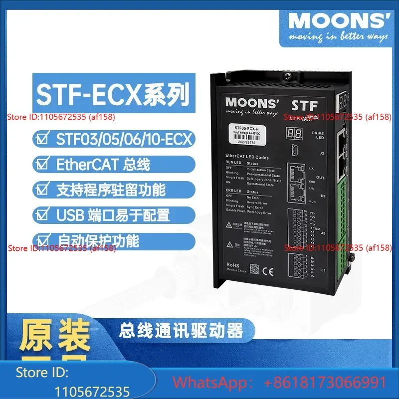 MOONS Mingzhi STF03/05/10-ECX-H One Drive Four 485 Bus Controlled Stepper Motor Driver