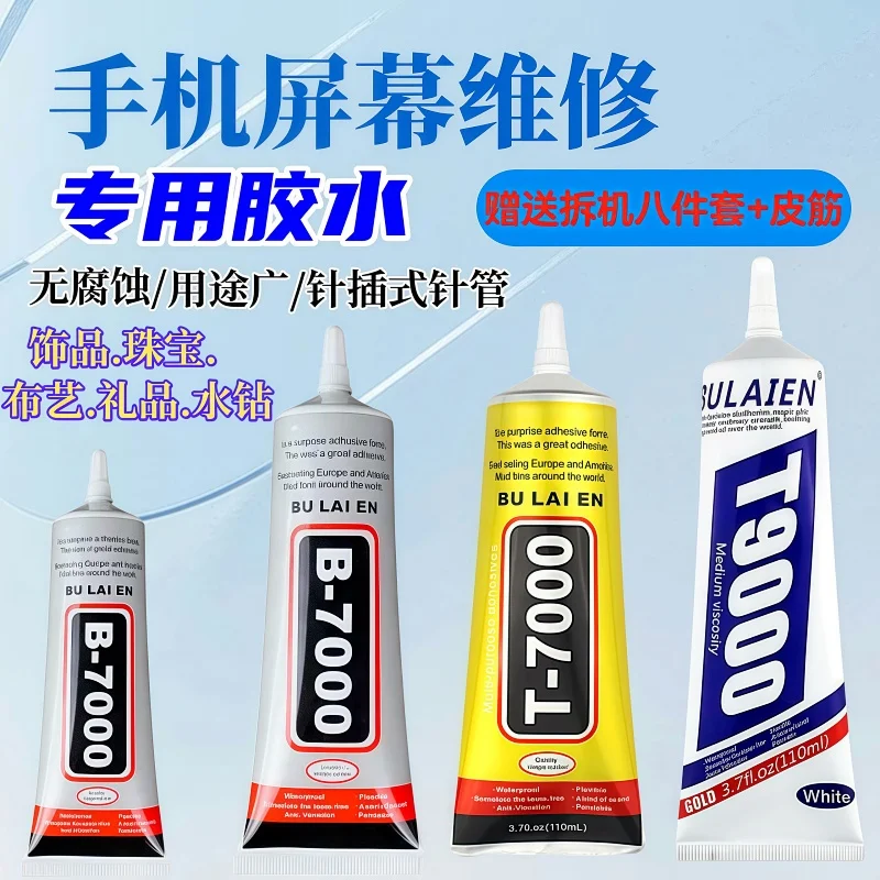 B7000 Contact Phone Repair Adhesive T7000/T8000 Frame Battery Cover Glass Repair Glue 15ML 50ML 110ML