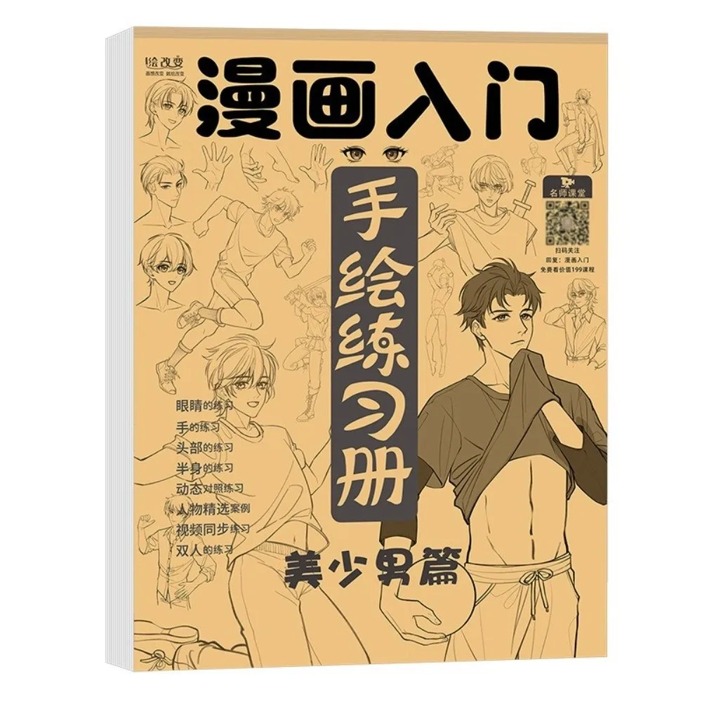 New Paper Manga Hand Drawn Book Q-version Character Copying Exercise Sketchbook Description Exercise Book