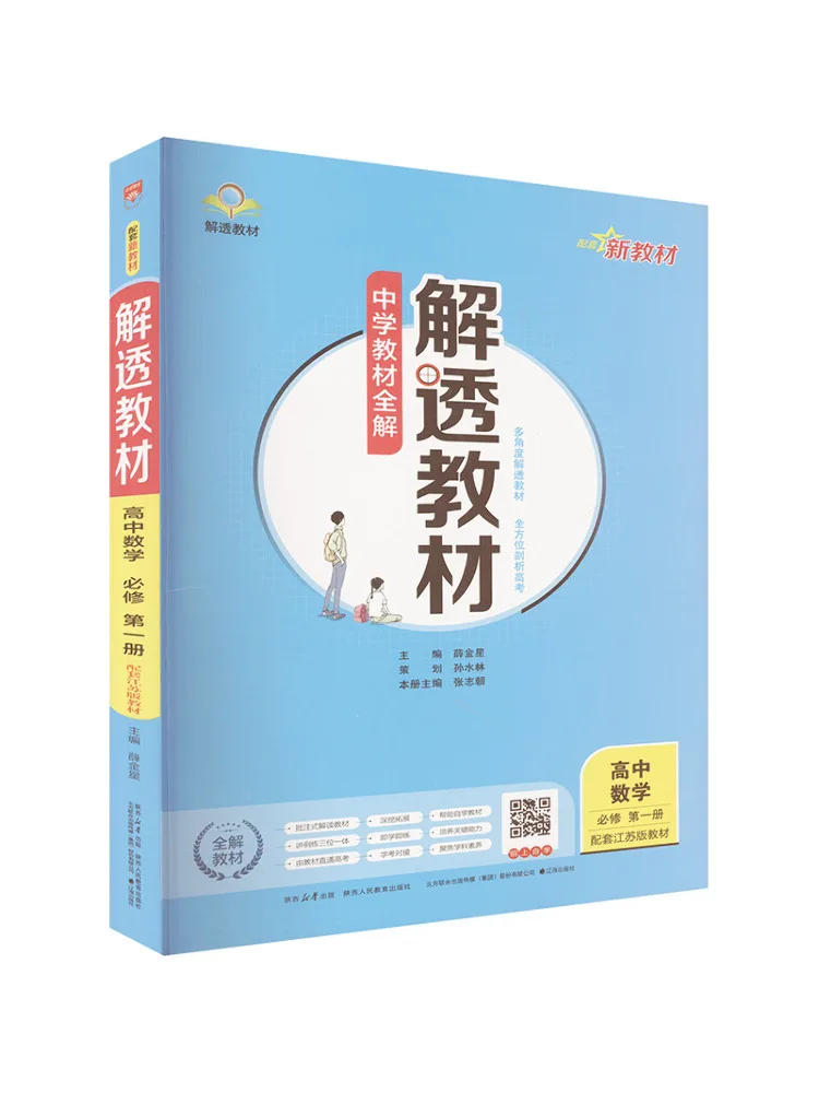 

Комплексный текст Book-Winshare. Учебный курс по математике средней школы. Том 1. Поддержка текста Jiangsu Edition.