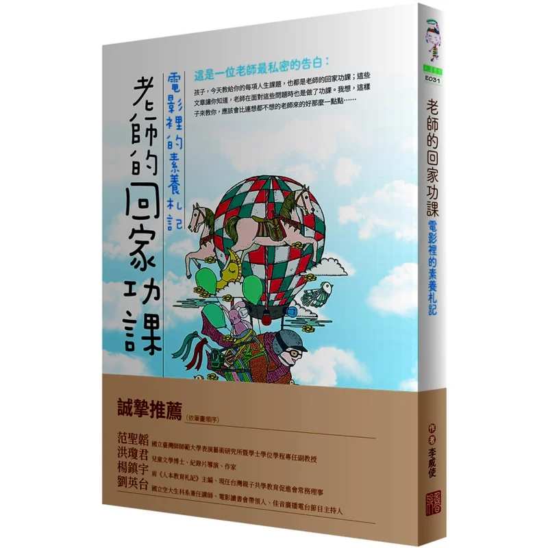 

Заметки домашних заданий учителей по качеству в фильмах Ли Вайши Юле 9789869805025 Книга