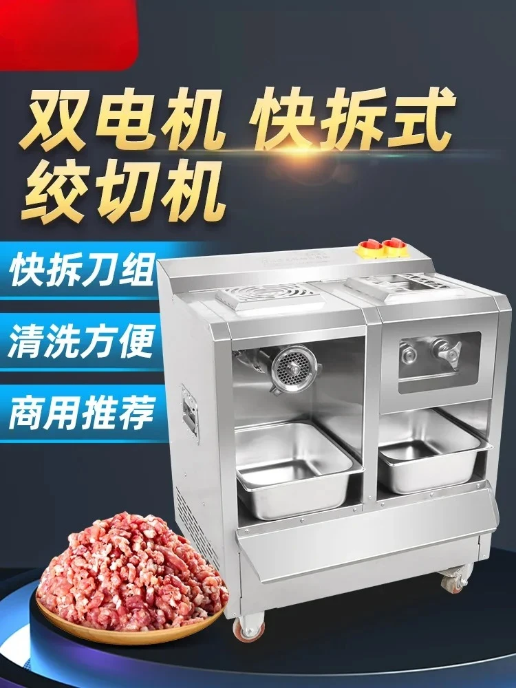Multifunctional commercial high-power stainless meat slicing enema quick dismantling double motor shop winch cutter