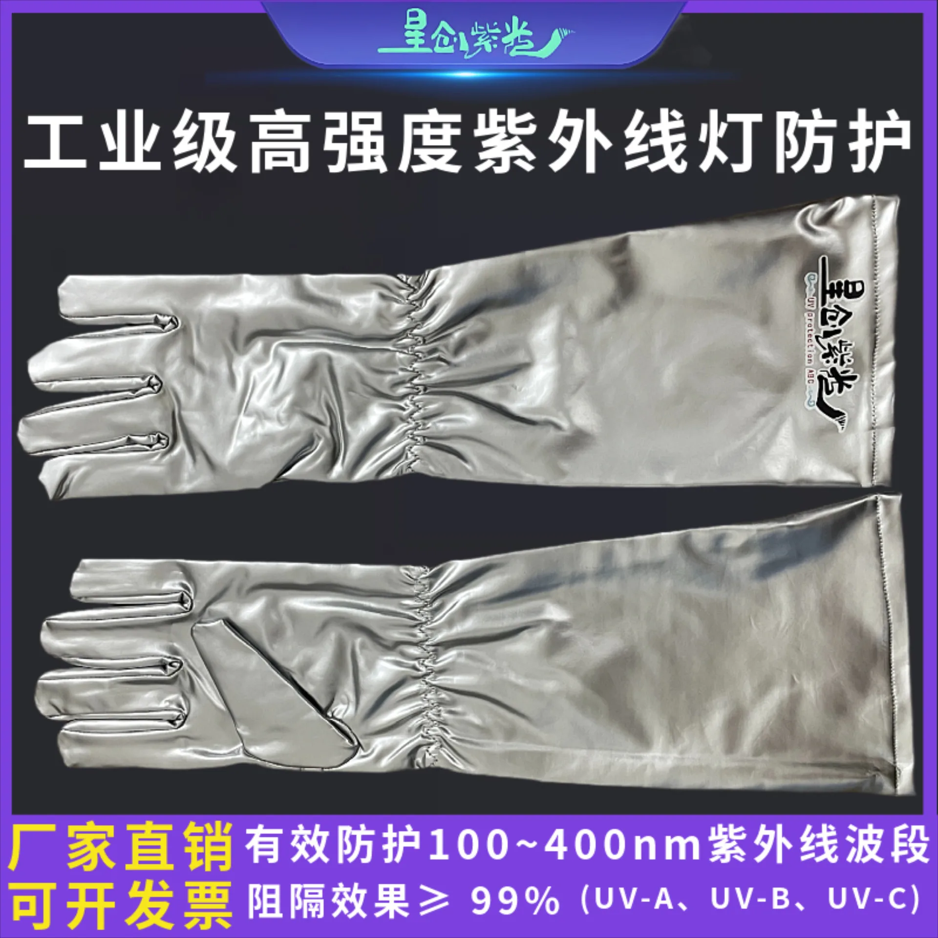 High-strength industrial  curing lamp protective gloves factory  protection  lamp radiation protection gloves