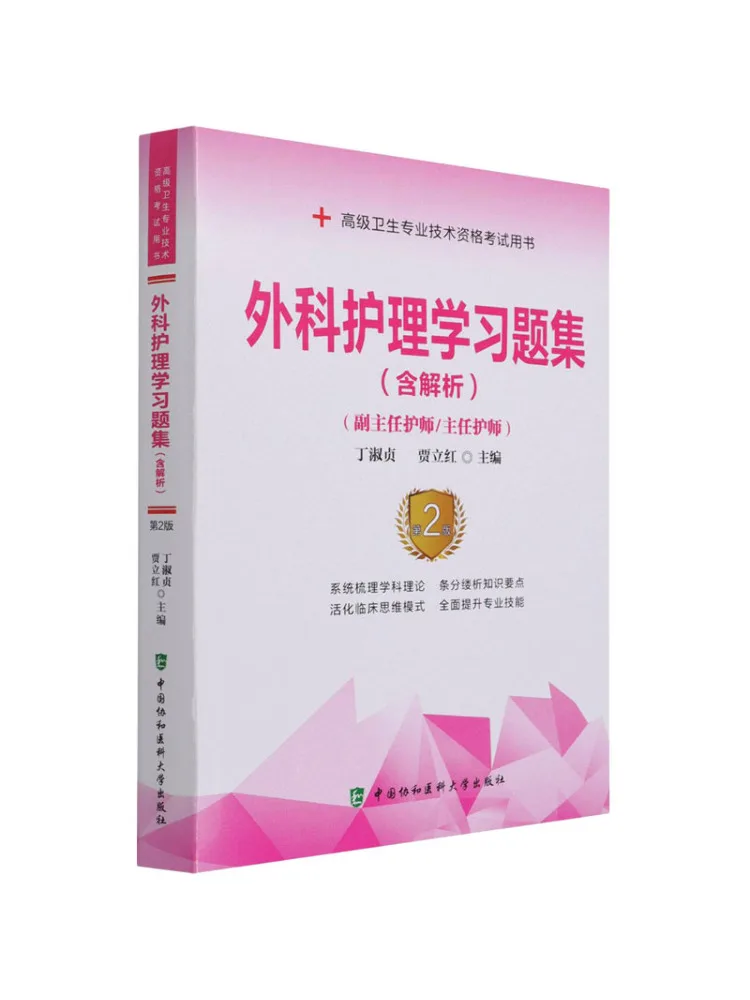 

Book-Winshare Хирургические вопросы по изучению медсестер, 2-е издание