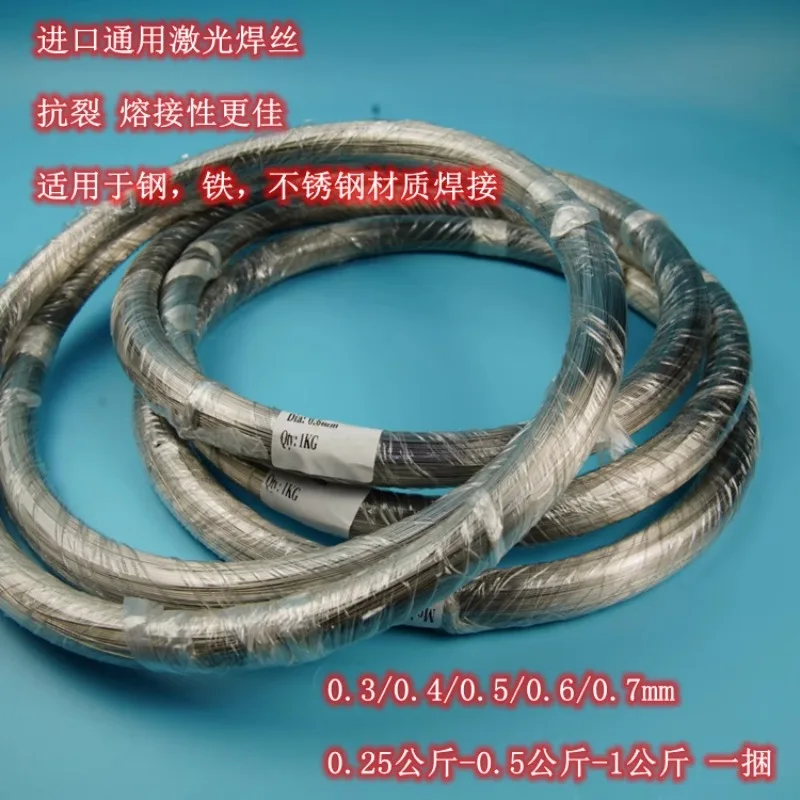 Imported LS-GM8 universal composite laser welding wire filled with non foaming 0.3 0.4 0.5 0.6 universal laser welding wire