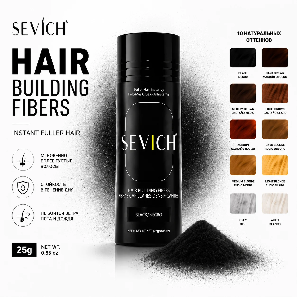 Sevich Hair Fiber Powder 100g- Instant Thickening, Wind/Sweat-Proof, 48h Hold, For Thin Hair Instant Thickening For Men & Women