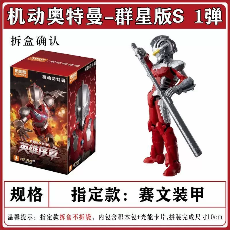 Originele Blokees Mobile Ultraman Ultraman:Rising Galaxy Version S01 Blind Box SUIT Zero Ace Zoffy Geassembleerde Verzamelmodellen Cadeaus - afbeelding 1