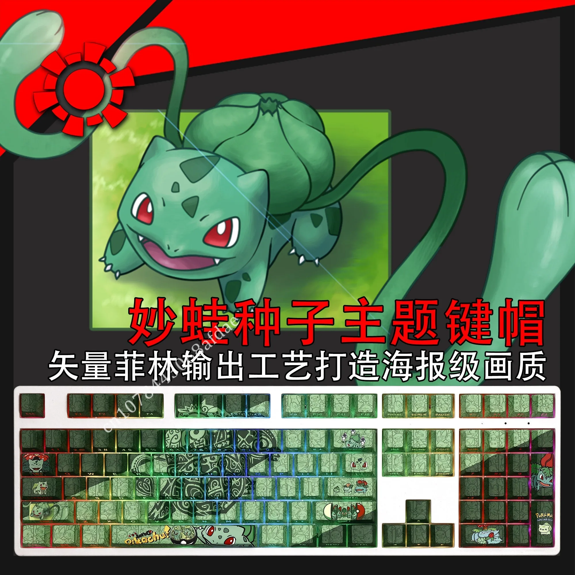 anime-pokemon-bulbasaur-keycaps108-keys-set-pbt-material-oem-height-customized-cherry-profile-mechanical-keyboard-caps-cool-gift