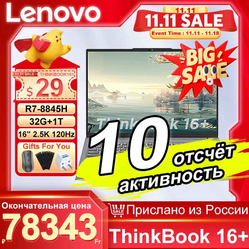 Lenovo ThinkBook 16+ 2024 8845H 32 + 1 16-Inch 2.5K 120Hz Screen