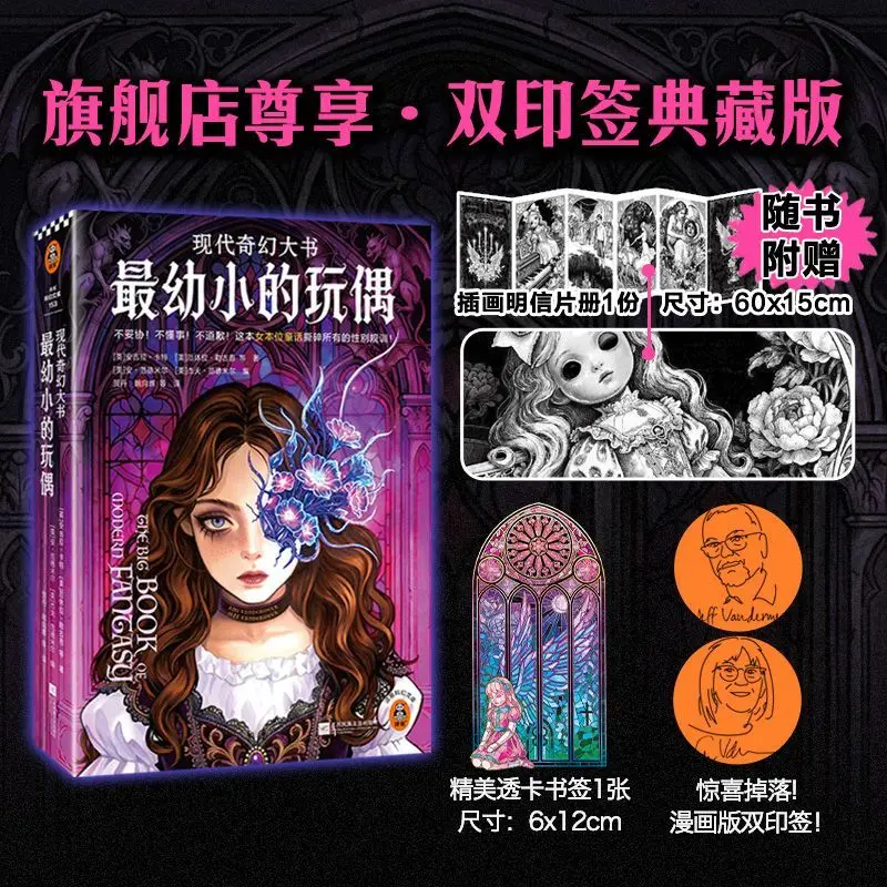 

Самая молодая кукла: Фэнтези-триллер, феминистский роман, женская темная сказка, бескомпромиссная книга. Непоседливый!