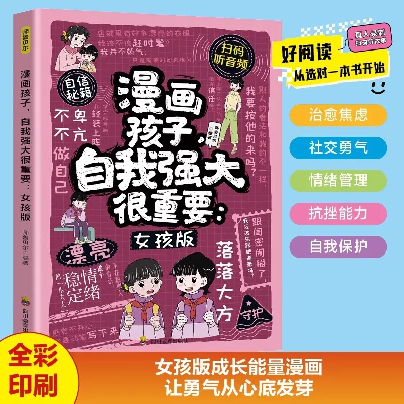 

Это важно для детей в комиксах, чтобы быть самостоятельным и учимся самозащитой.