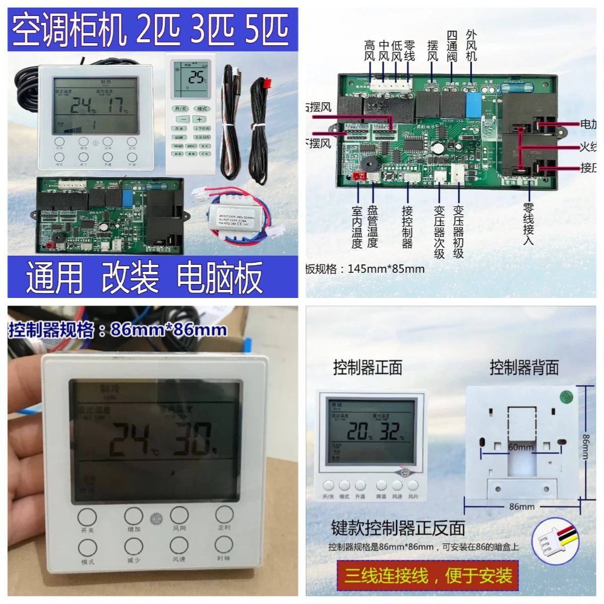 Cabinet air conditioner computer control board 2 , 5 , 3 cabinet machine main board, universal modification board