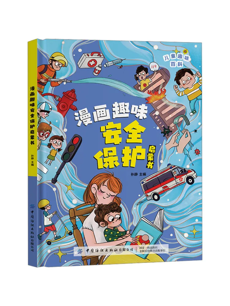

Book-Winshare Comic Fun Safety Protection Enlightenment Book