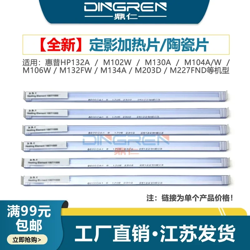 for HP 132A M102W M130A M104A W M106W M132FW M134A M203D M227FND Fuser Heating Element Ceramic Sheet Heating Film