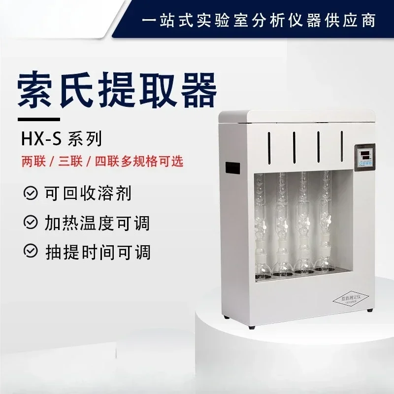 Soxhlet extraction device, laboratory crude fat measuring instrument, two-way four-way six-way, multi-way