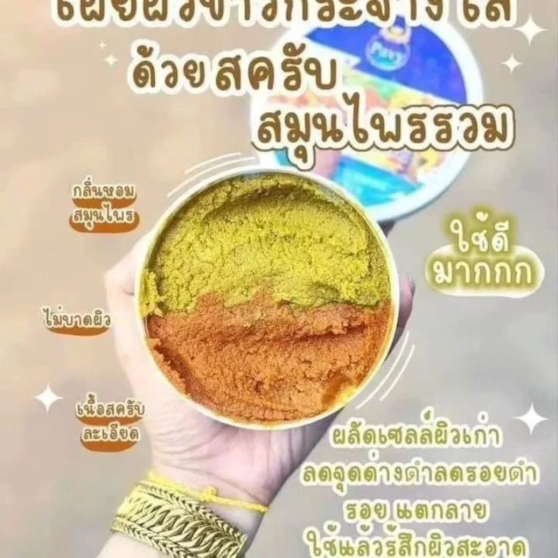 Brightening Body Scrub Exfoliator For Smooth Glowing Skin, Thai Original Formula Deep Cleansing Remove Dead Skin Cells