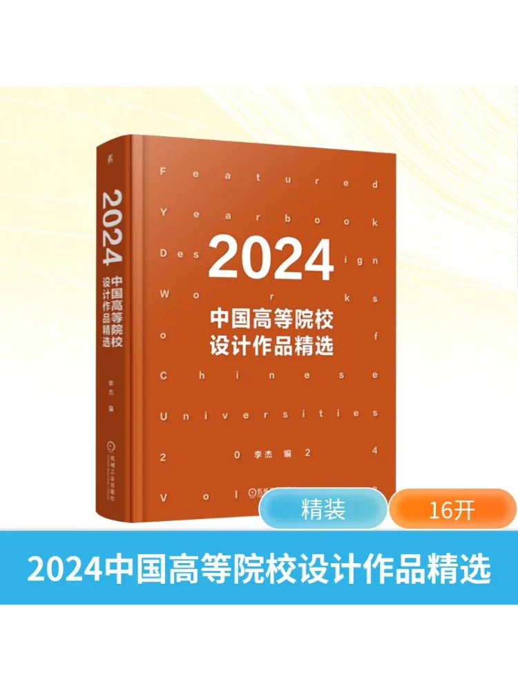 

Book-Winshare 2024 Selected Design Works From Chinese Universities