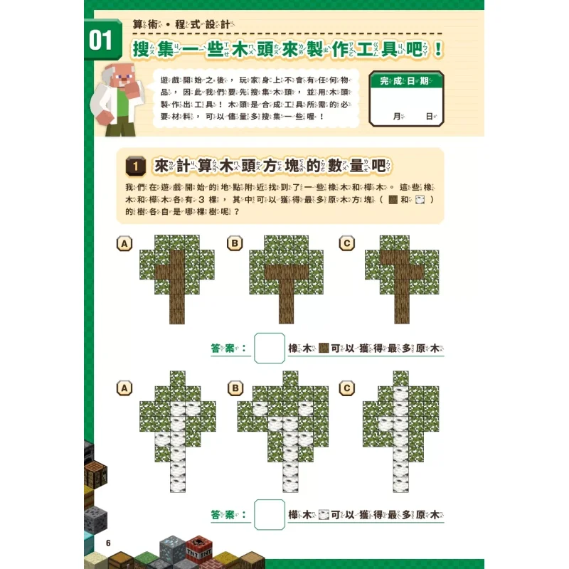 Arithmetic  Geometry  Sequence  Comprehensive Logic MINECRAFT Students With Excellent Grades Play Math GOLDEN AXE 9786264035248
