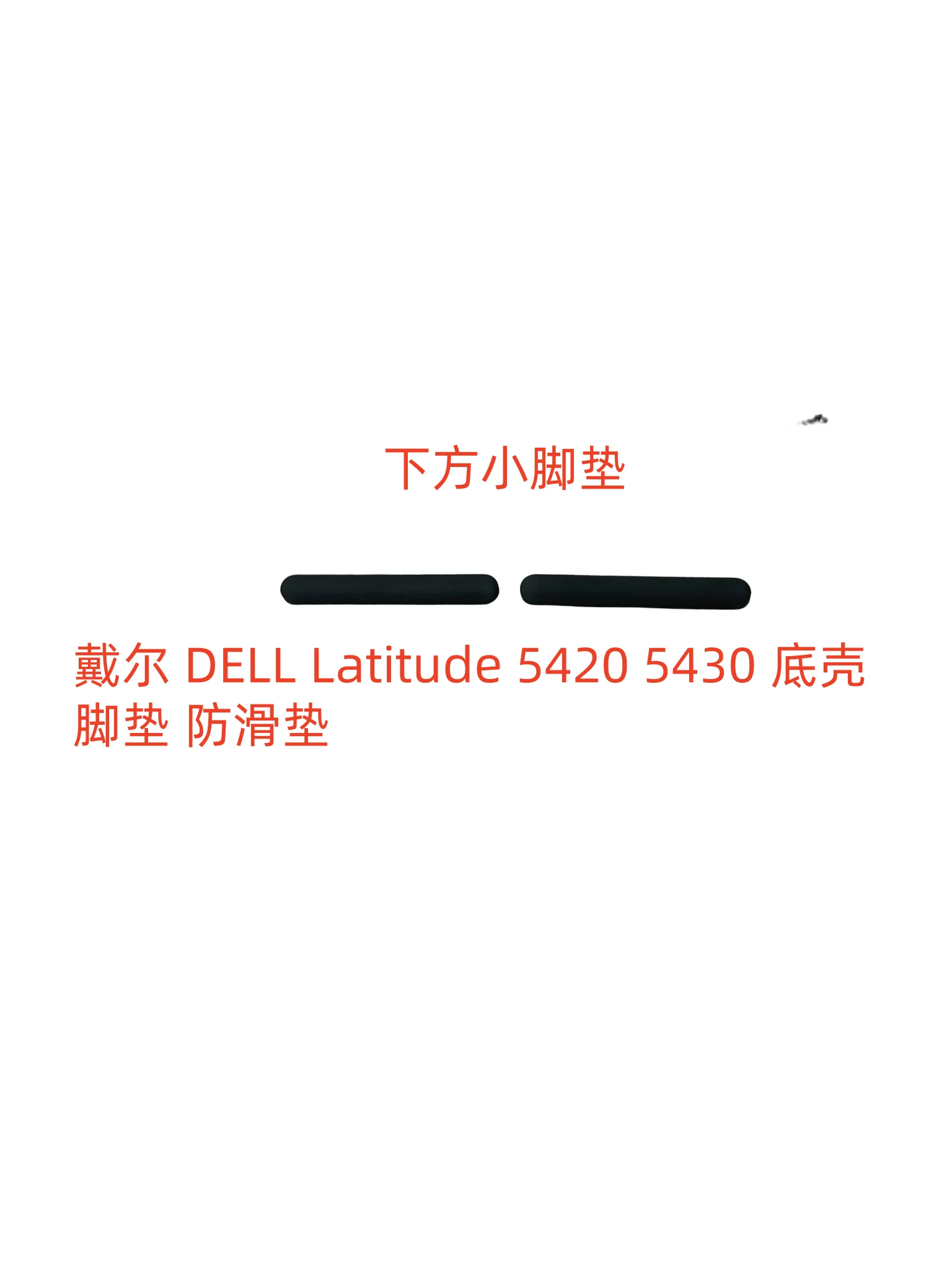 Almohadillas de Repuesto Antideslizantes para la Base de Portátiles Dell Latitude 5420 5430, Accesorios para Portátiles Empresariales, Repuestos para Portátiles