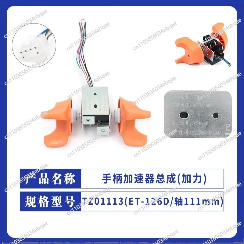 For Handle Accelerator Assembly/TZ01103/CDD15J Heli Afterburner CDD-15J Car Handle Accessories