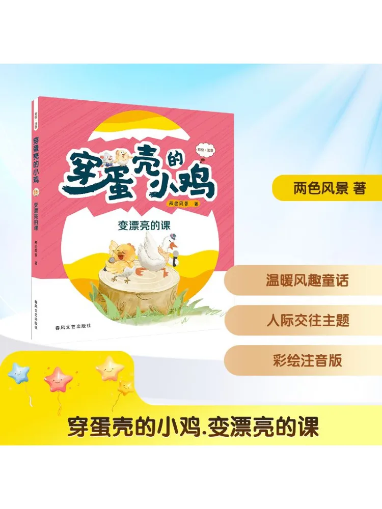 

Book-Winshare The Eggshell Wearing Chick The Lesson Of Becoming Beautiful Colorful and Phonetic