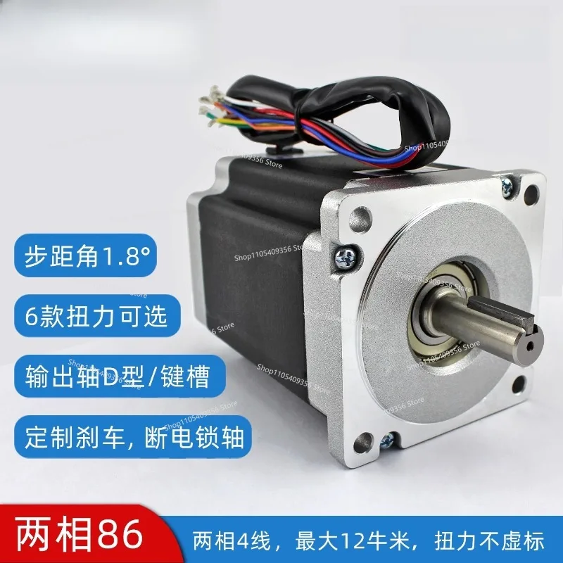 Two-phase Four-wire 86 Stepper Motor Set 8Nm/10Nm/12Nm Dual-axis Brake Stepper LC86HS114