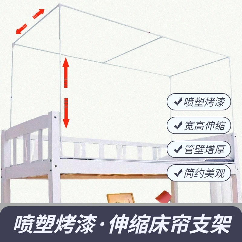 Retractable College Student Dormitory Retractable Bed Curtain Bracket Upper and Lower Bunk Bedroom Thickened Retractable Mosquit